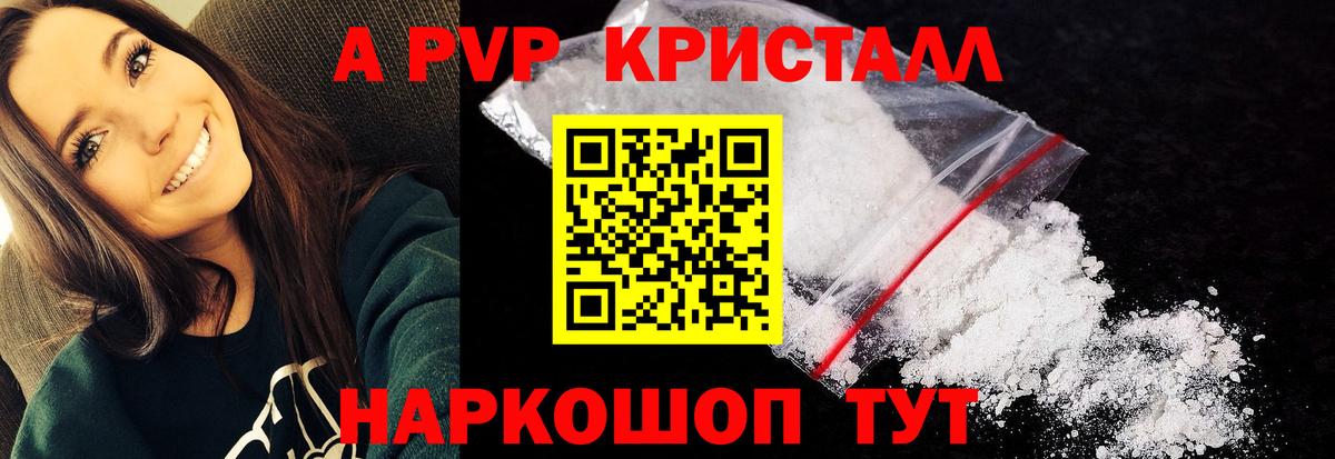 А ПВП кристаллы Красноуфимск