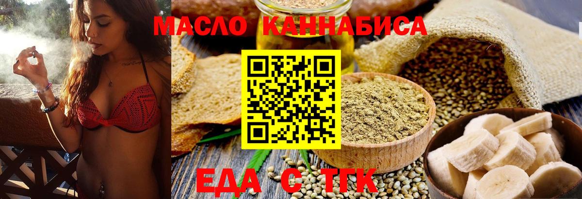 Еда ТГК марихуана  Вход с VPN  Красноуфимск 