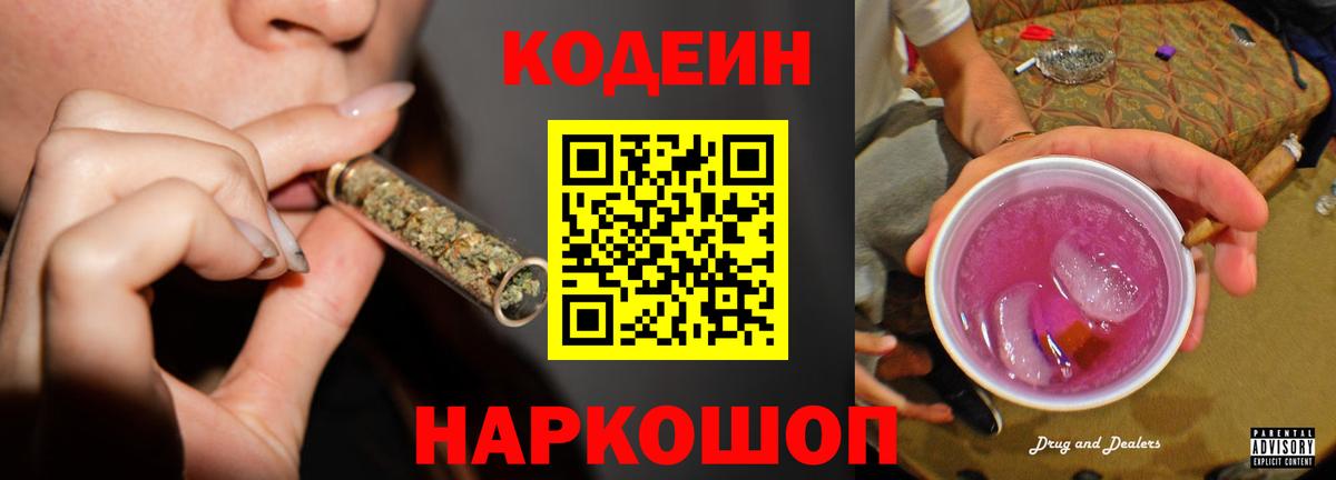 Кодеин Purple Drank  Кодеин Purple Drank  Вход с VPN  Красноуфимск 