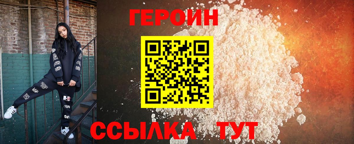 Героин  Героин гречка  Вход с VPN  Красноуфимск 
