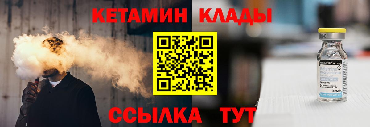 Красноуфимск  Кетамин VHQ  Вход с VPN 