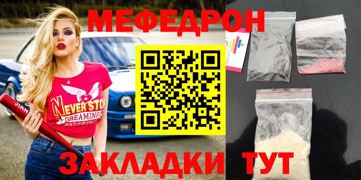 МЕФ  Мефедрон  Вход с VPN  Меф мяу мяу  Красноуфимск  Меф мука 