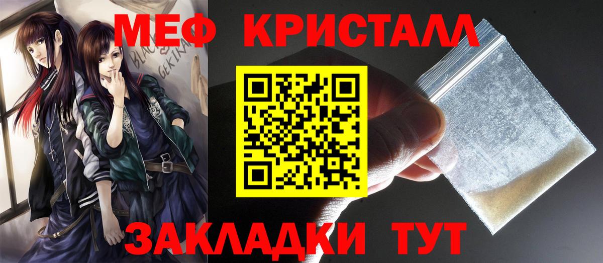 Мефедрон кристаллы Красноуфимск