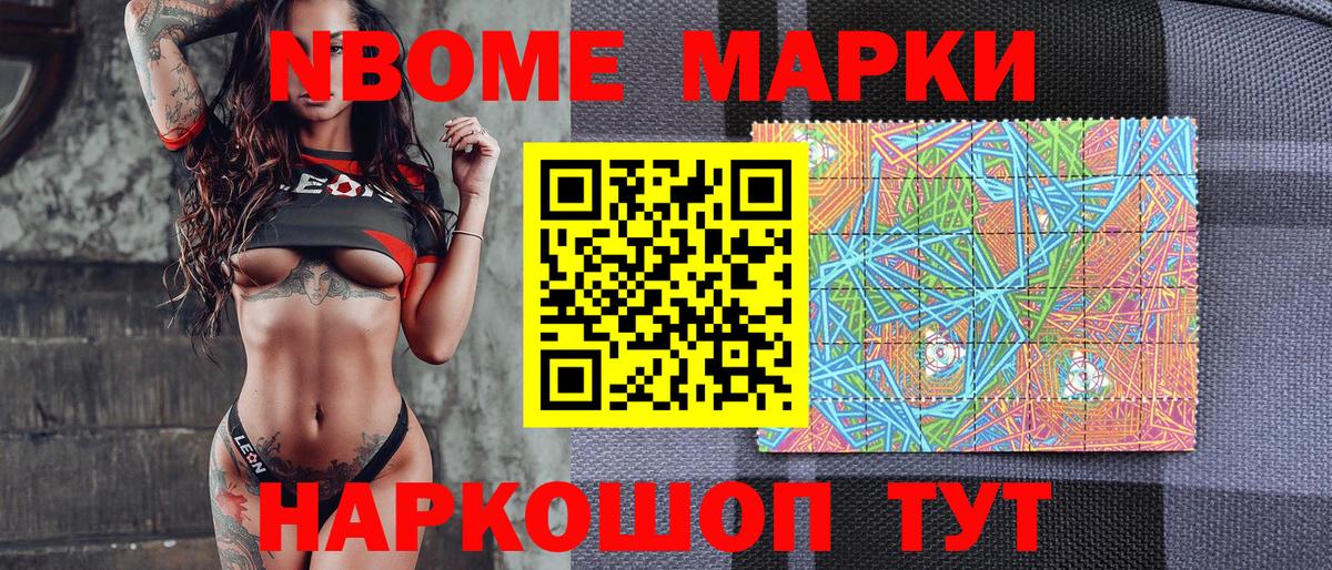 Марки N-bome 1,5мг Красноуфимск