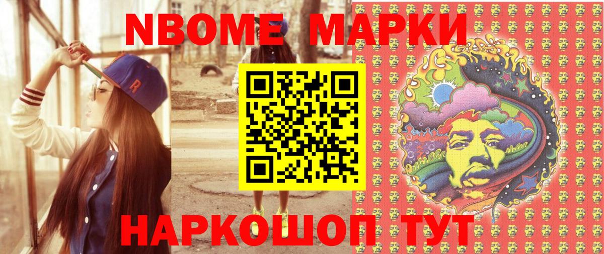 Марки N-bome 1500мкг  Вход с VPN  Красноуфимск 